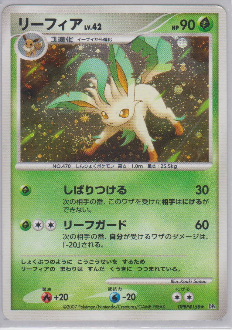 Pokemon Card Leafeon Lv. X Japanese DP4 X-Series Holo-Rare 2007