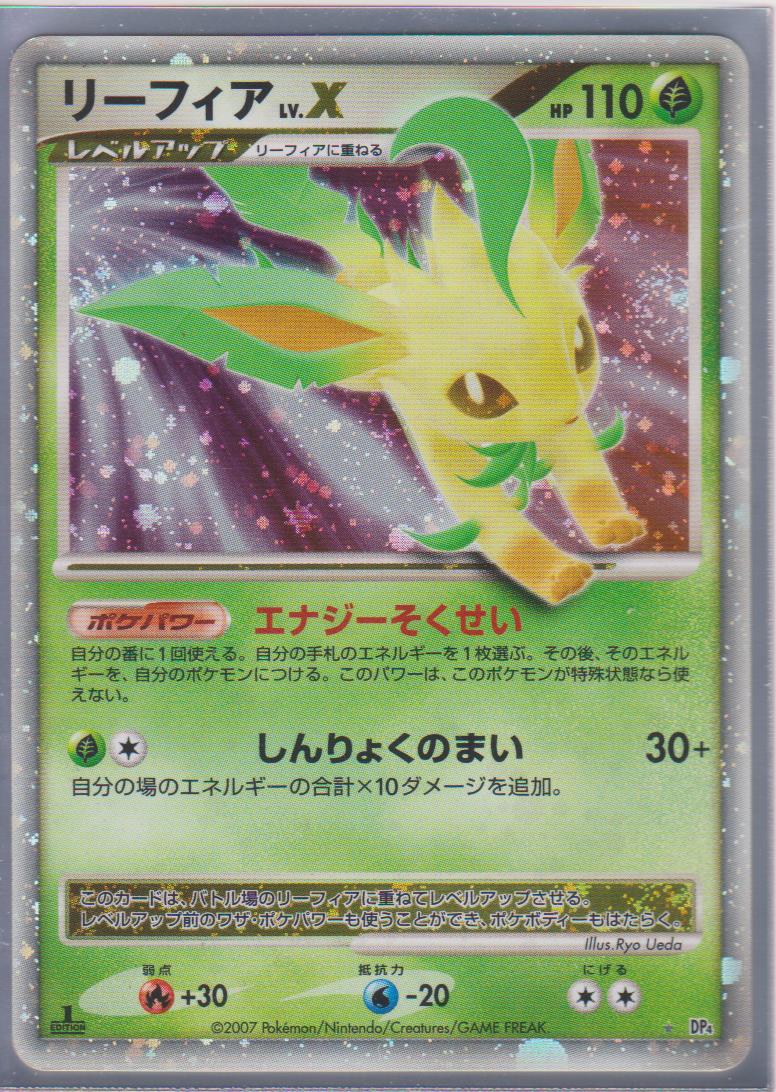 Pokemon Single Card MAJESTIC DAWN - 099/100 : Leafeon Lv.X